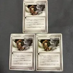 ホロンの冒険家 トレーナーカード 3枚セット
