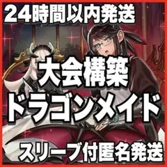 デュエルマスターズ デッキNo.B103 ドロマーゴッドデッキ！ - メルカリ