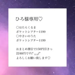 ひろ様 リクエスト 2点 まとめ商品