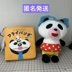 パンダのおさじ　フライパンダ 絵本型　ポーチ付き　エコバッグ
