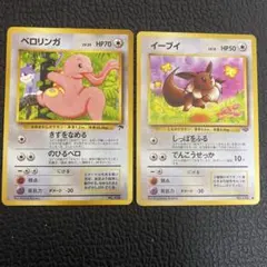 【破格スタート！】ポケモンカード旧裏　ベロリンガ・イーブイ　2枚セット