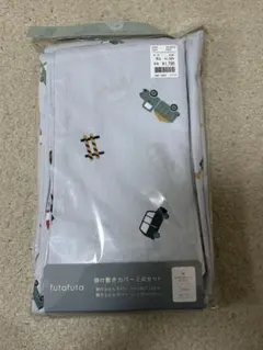 掛け敷きカバー2点セット 車デザイン