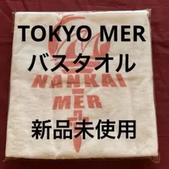 TOKYO MER タオル NK1デザイン 綿100% 日本製 新品未使用