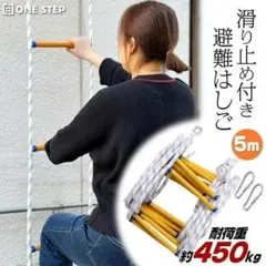 東急ハンズ購入 未使用保管 ロープ避難はしご 9段 金具完備 防災用品