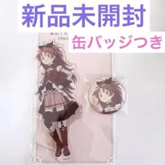 10/12まで劇場版 ワルプルギスの廻天 アクスタ 缶バッジ 佐倉杏子 まどマギ