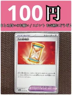 力の砂時計　【残り 4⤴︎】