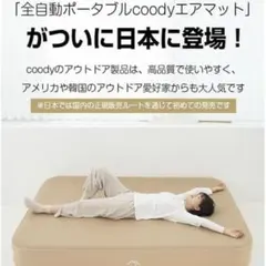 【試用のみ】coody エアベッド AIR BLOCK ダブルサイズ　ベージュ