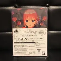 五等分の花嫁 一番くじ　ラストワン賞