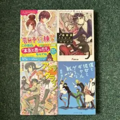 文庫本 4冊セット