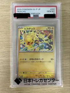 PSA10 ピカチュウ P SV-P 291 プロモ ポケモンカード げきとう - メルカリ