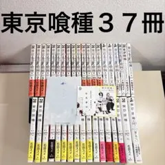 日*4様 東京喰種 :re トーキョーグール　全14巻　全16巻　30冊　全巻