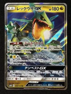 レックウザGX RR SM8b GXウルトラシャイニー 098/150
