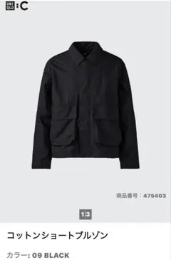 ユニクロC コットンショートブルゾン 09 BLACK Lサイズ