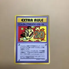 ポケモンカード　「こんらん」で20ダメージルール