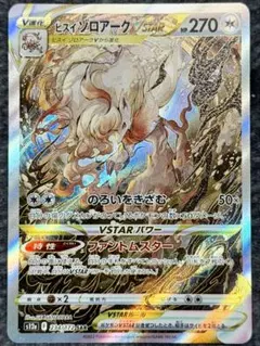 2026年最新】ヒスイゾロアーク sarの人気アイテム - メルカリ