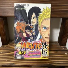 超絶美品 初版 NARUTO ナルト 帯付き 全巻 全巻セット 送料無料 外伝 美品 naruto ナルト 全巻 セット 1巻から72巻 外伝 岸本 斉史 全巻