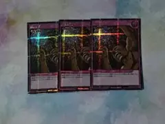 遊戯王　落とし穴　ラッシュレア　シークレット 3枚