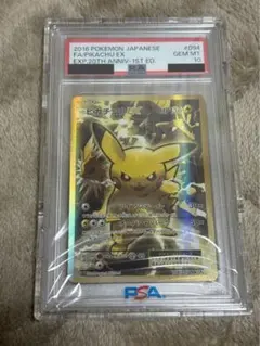 【PSA10】ピカチュウEX SR CP6 20th ANNIVERSA