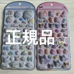 正規品⭐︎コットンパフィーシール　サンリオ　シナモン　クロミ　マイメロ　２枚セット