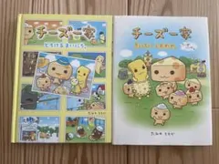 2025年最新】チーズ一家の人気アイテム - メルカリ