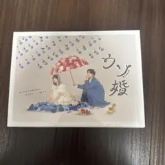 2026年最新】ウソ婚 blu-ray boxの人気アイテム - メルカリ