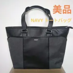 【美品】NAVY トートバッグ