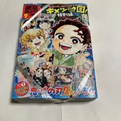 最強ジャンプ　9月号　鬼滅の刃 チケット風ステッカー16種付き