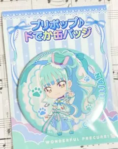 わんだふるぷりきゅあ ドでか缶バッジ プリポップ 猫屋敷まゆ キュアリリアン
