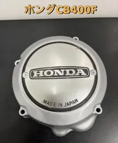 CB400F 純正 ジェネレータカバーのサムネイル