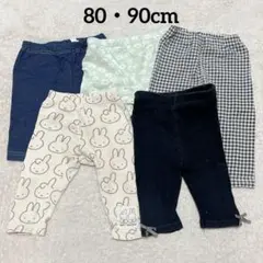 ベビー服【80・90cm】パンツ ズボン 5点 7分丈 保育園 ミッフィー