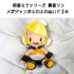 新品未開封】鏡音レン 鏡音リン ふわぷち メガジャンボぬいぐるみ