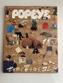 POPEYE 2023年11月号　シティボーイ向けのファッション