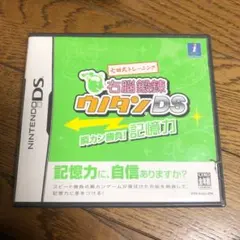 七田式トレーニング 右脳鍛錬ウノタンDS 瞬カン勝負!記憶力