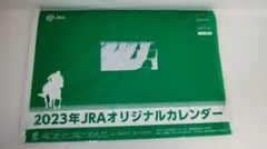 JRA　2023年オリジナルカレンダー【未使用】