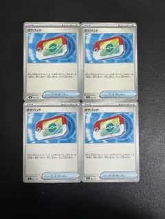 ポケバンド (ノーマル仕様) 4枚セット