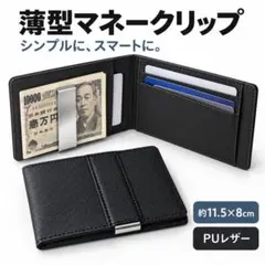 マネークリップ 財布 メンズ 二つ折り 薄型 カードケース キャッシュレス