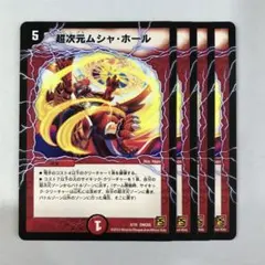 163624 超次元ムシャホール