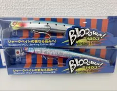 ブルーブルー　ブローウィン140J　応募券付き未使用3個セット ブルーブルー（BlueBlue） ブローウィン140J ジャーキング