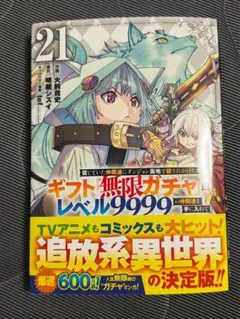 信じていた仲間達にダンジョン奥地で殺されかけたがギフト『無限ガチャ