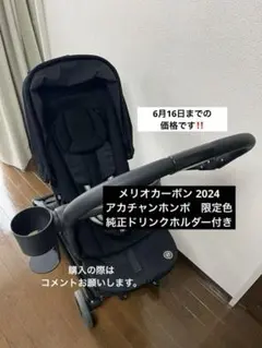 2026年最新】メリオカーボン アカチャンホンポの人気アイテム - メルカリ