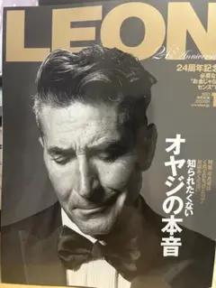 LEON(レオン)最新号2025年11月号