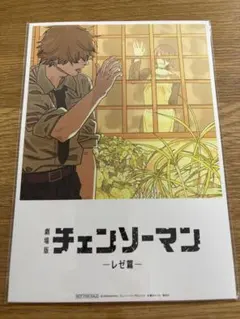 チェンソーマン -レゼ編- 入場特典第8弾 新品未開封
