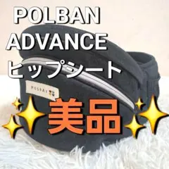 2026年最新】ヒップシート ポルバン アドバンスの人気アイテム - メルカリ