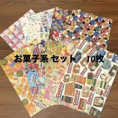 デザペ　デザインペーパー　ぷにゅず　お菓子　10枚