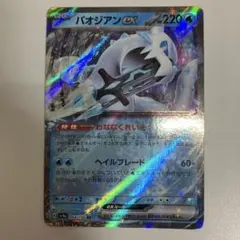パオジアンex RR SV4a シャイニートレジャーex 054/190