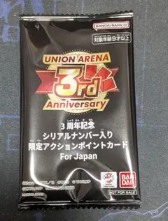 ユニアリ 非売品 3周年記念 アクションポイント - メルカリ