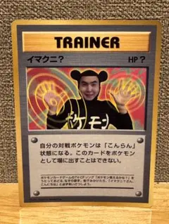 イマクニ？_「月刊コロコロコミック97年9月号」 おまけカード PROMO 美