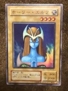 遊戯王　ホーリーエルフ　スーパー