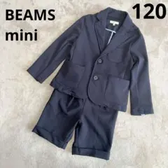 美品 ビームスミニ フォーマル スーツ 120 ネイビー 男の子 ストレッチ