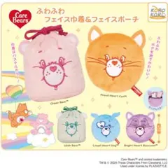 CareBearsふわふわフェイス巾着＆フェイスポーチ